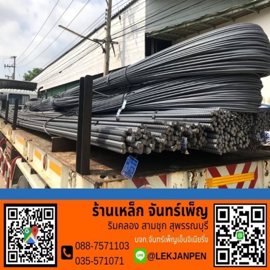 เหล็กข้ออ้อย สุพรรณบุรี
