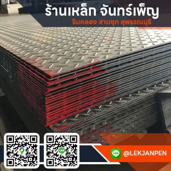 เหล็กแผ่น สุพรรณบุรี เหล็กแผ่น สุพรรณบุรี