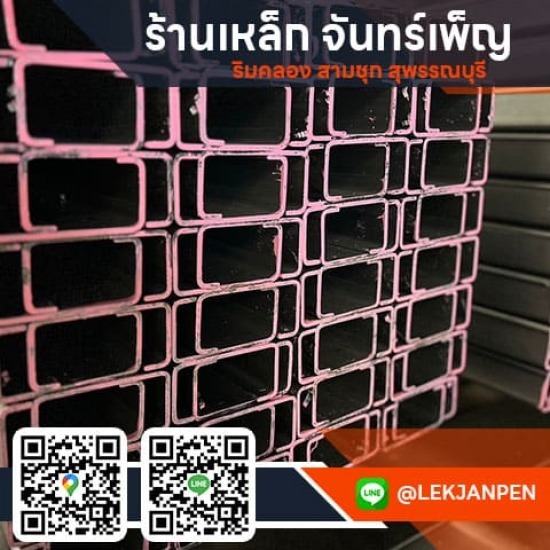 ขายเหล็กรางยู สุพรรณบุรี - เหล็กจันทร์เพ็ญ สุพรรณบุรี ขายเหล็กรางยู สุพรรณบุรี - เหล็กจันทร์เพ็ญ สุพรรณบุรี