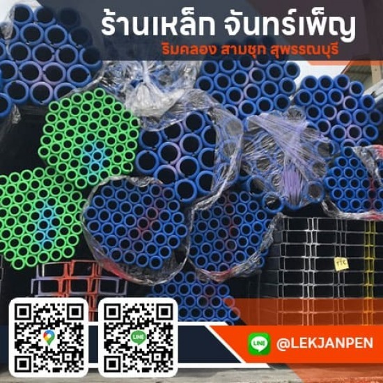 ขายท่อกลมดำ สุพรรณบุรี - เหล็กจันทร์เพ็ญ สุพรรณบุรี ขายท่อกลมดำ สุพรรณบุรี - เหล็กจันทร์เพ็ญ สุพรรณบุรี